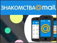 Мобильные знакомства Mail.ru