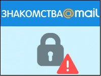 Восстановить пароль сайт знакомств Mail.ru