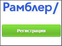 Знакомства Rambler регистрация